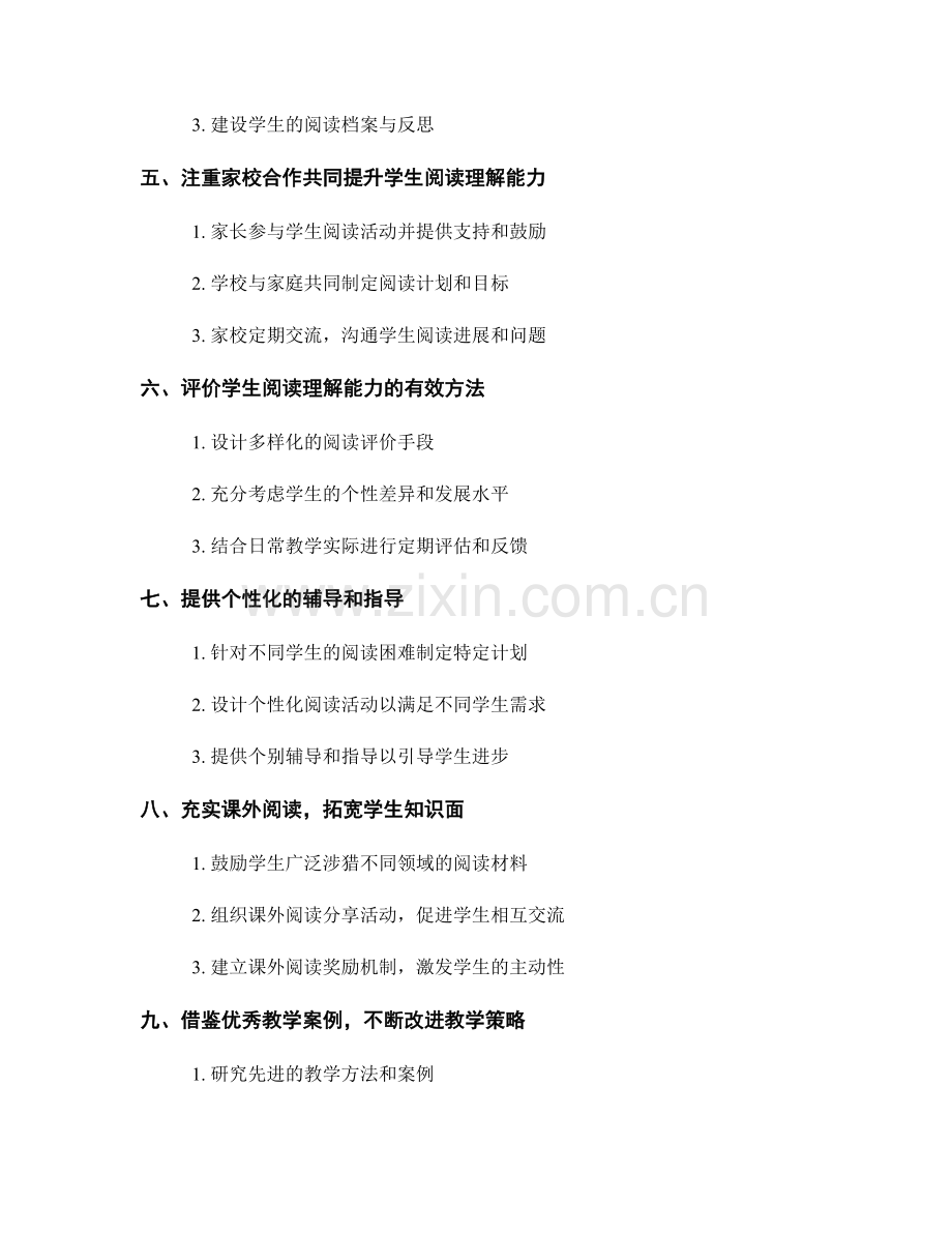 教师手册：提高学生阅读理解能力的优秀教学方法.docx_第2页