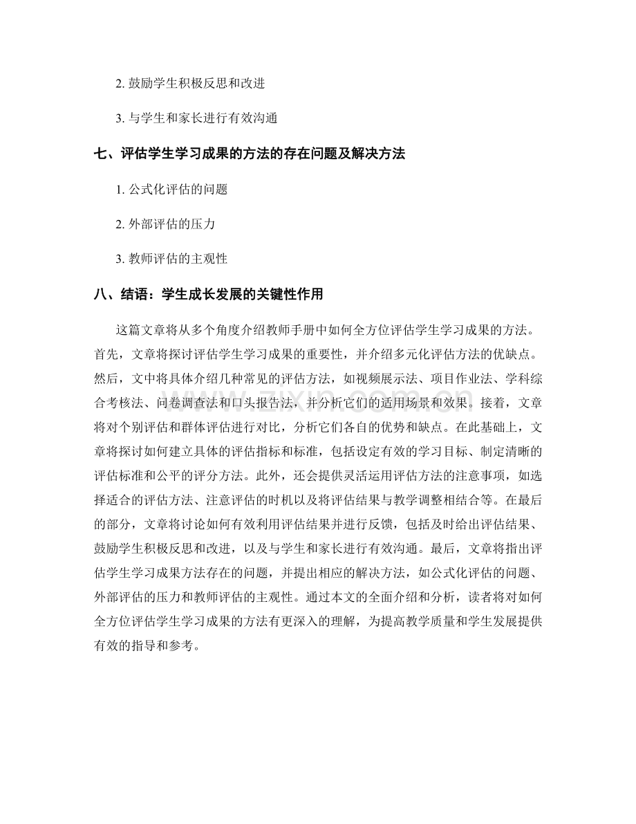 教师手册：全方位评估学生学习成果的方法.docx_第2页