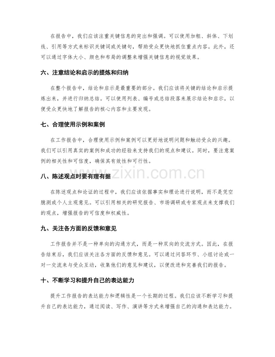 提升工作报告的表达能力与逻辑性.docx_第2页