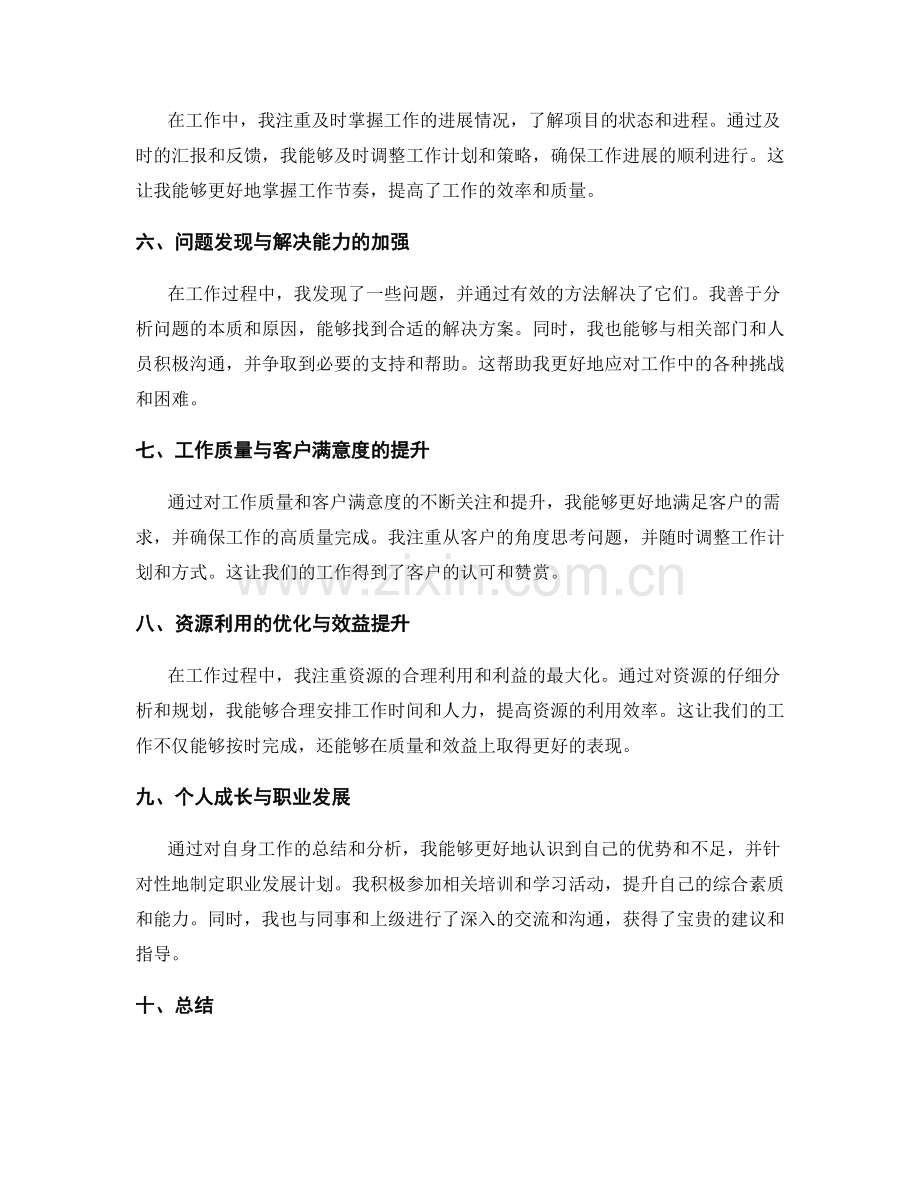 工作总结中的工作亮点分析.docx_第2页