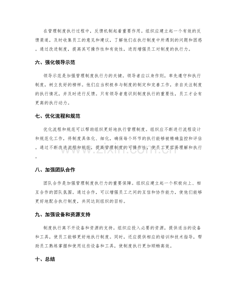 加强管理制度执行力的有效方法探究.docx_第2页