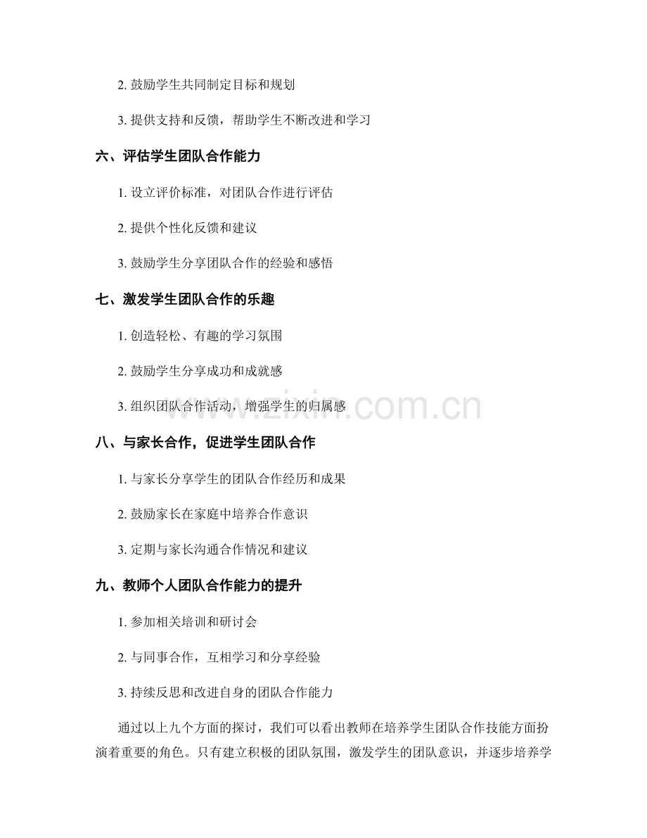 优秀教师手册分享：培养学生团队合作技能.docx_第2页