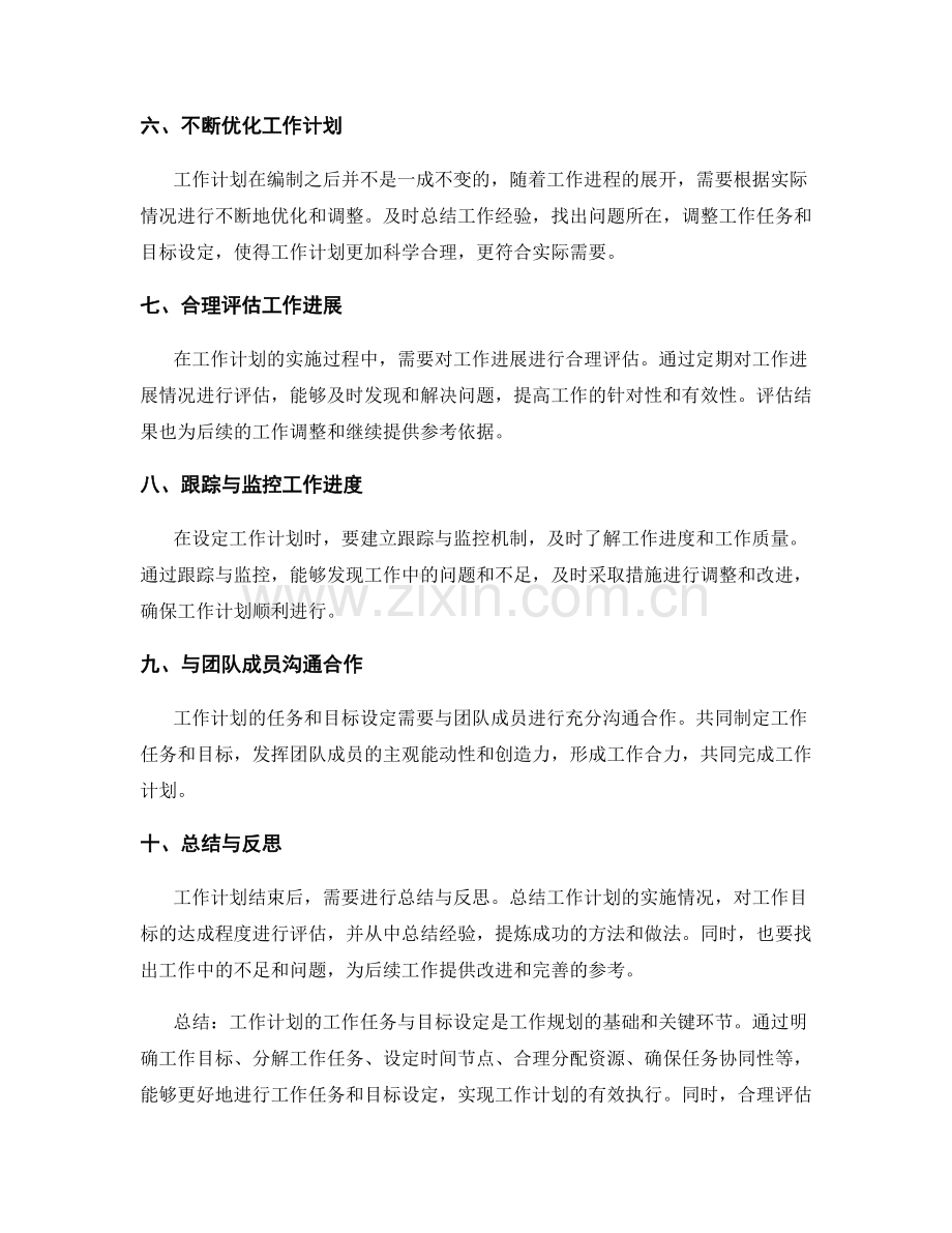 工作计划的工作任务与目标设定.docx_第2页