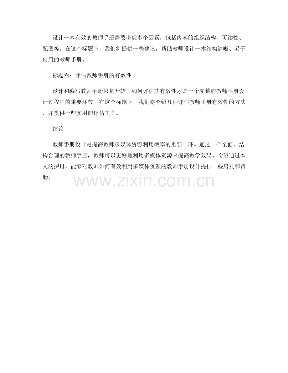 有效利用多媒体资源的教师手册设计.docx_第2页