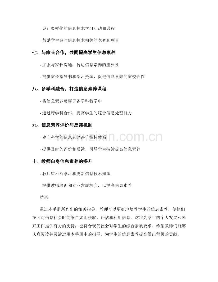 2023教师手册：提高学生信息素养的实用指导.docx_第2页