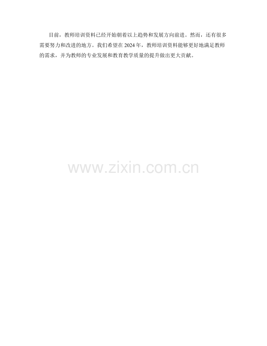 2024年教师培训资料的趋势与发展方向.docx_第2页