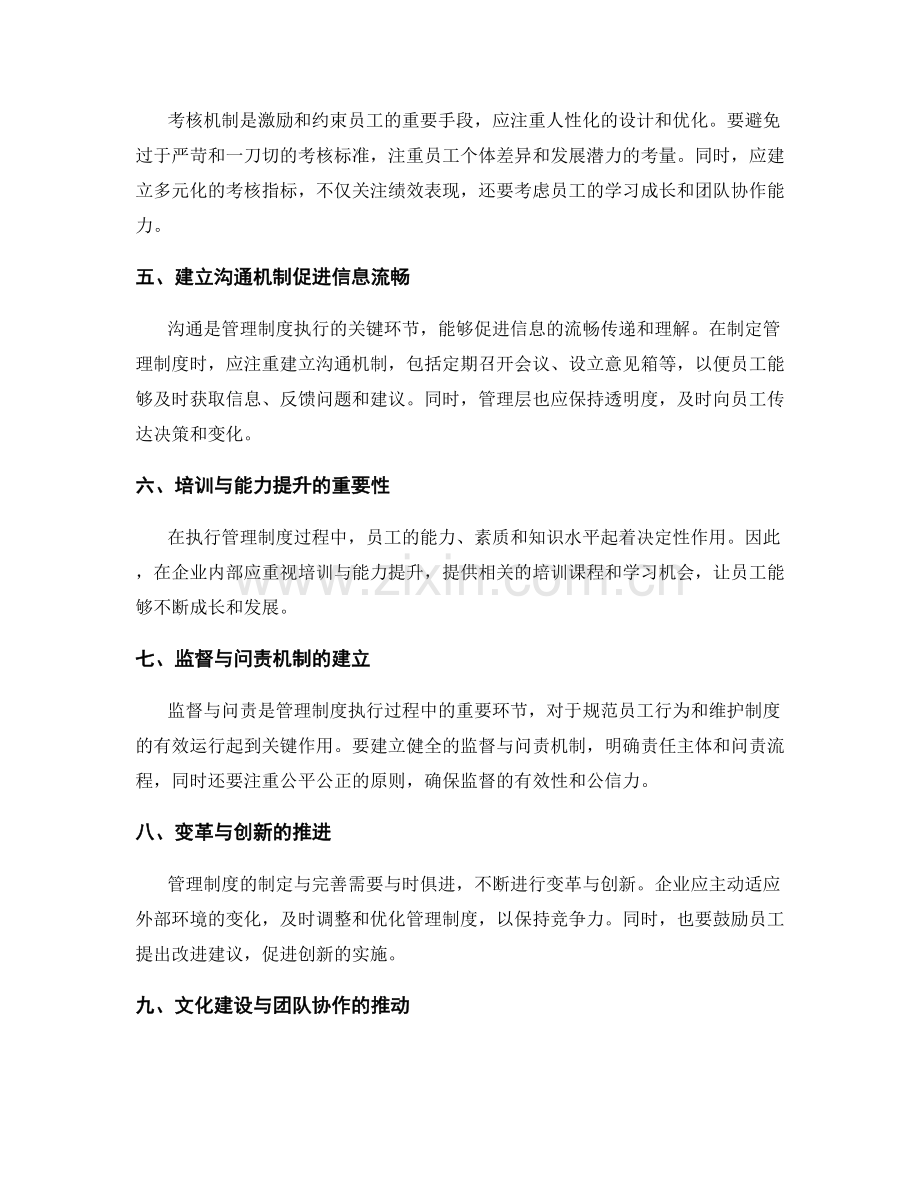 管理制度的制定与完善流程与企业文化的结合与执行环境的科学调整与人性化的考核机制优化讲解.docx_第2页