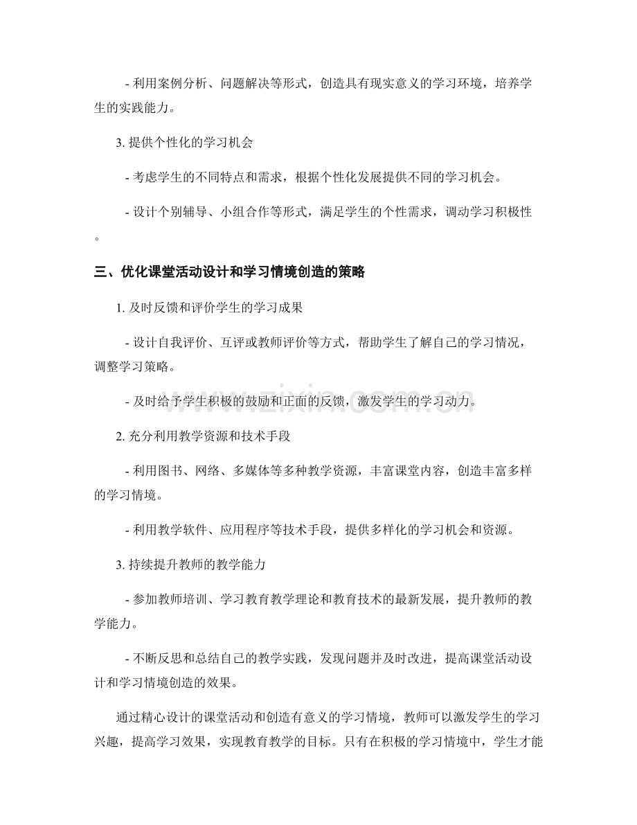 教师手册中的课堂活动设计和学习情境创造.docx_第2页