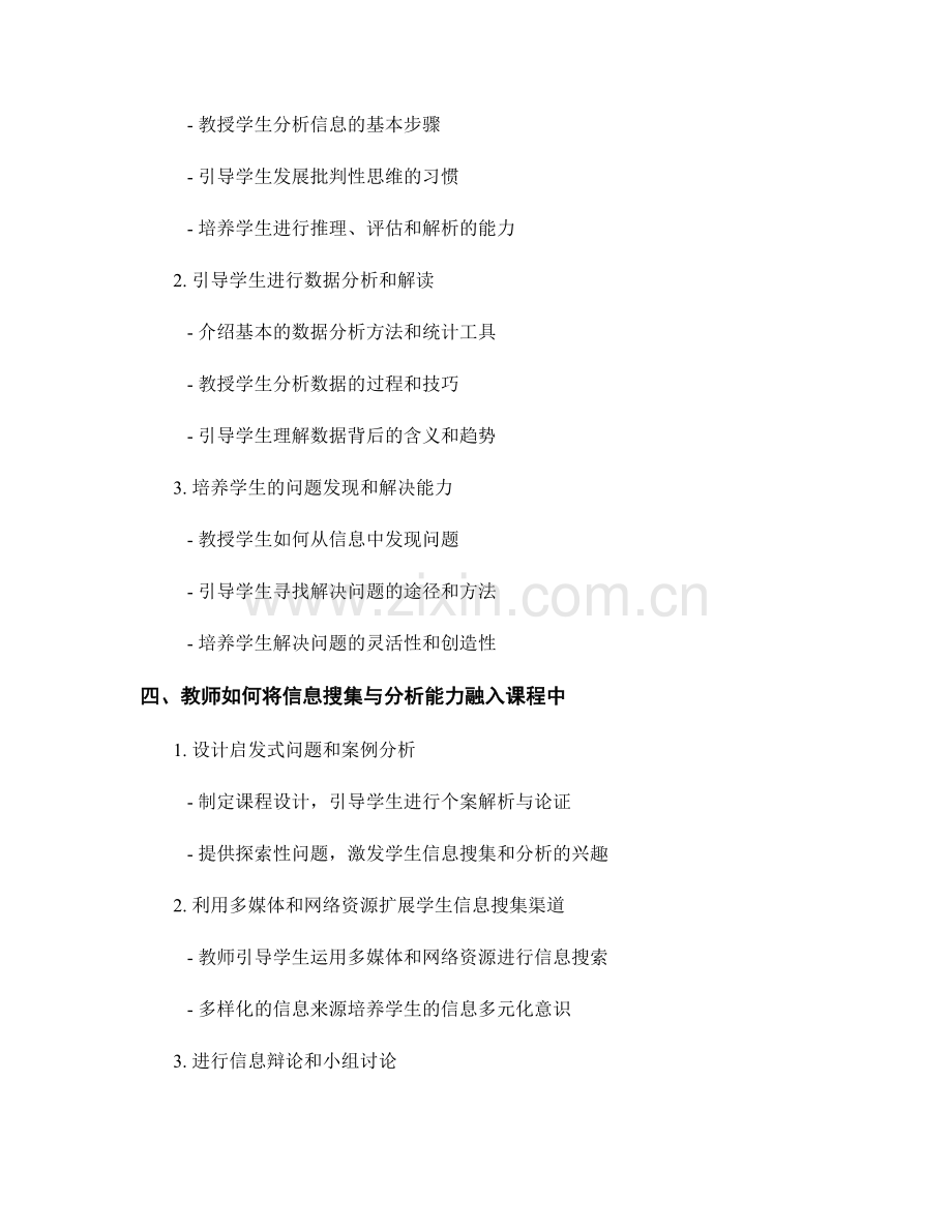 教师手册：培养学生的信息搜集与分析能力.docx_第2页