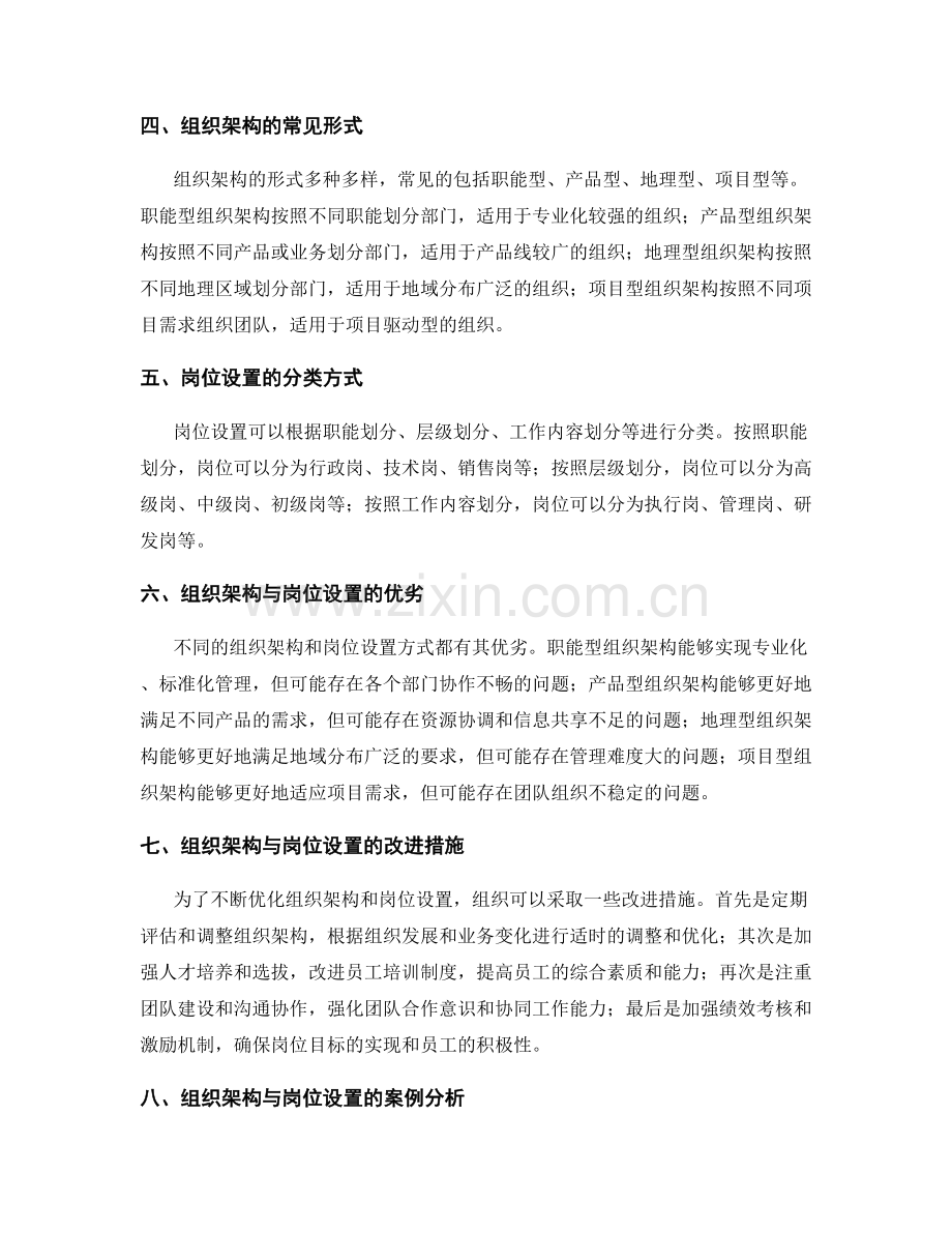 管理制度的组织架构与岗位设置.docx_第2页