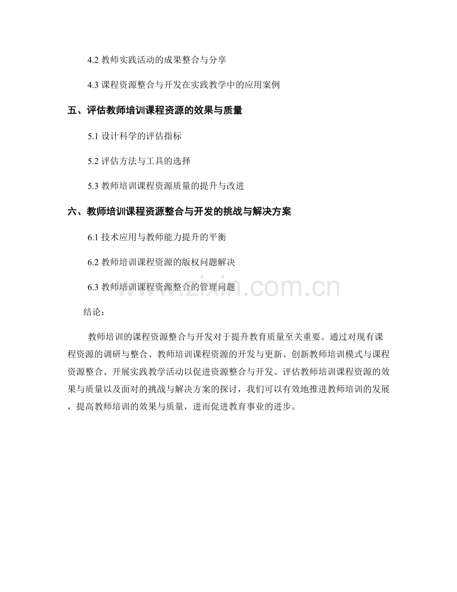 教师培训的课程资源整合与开发.docx_第2页