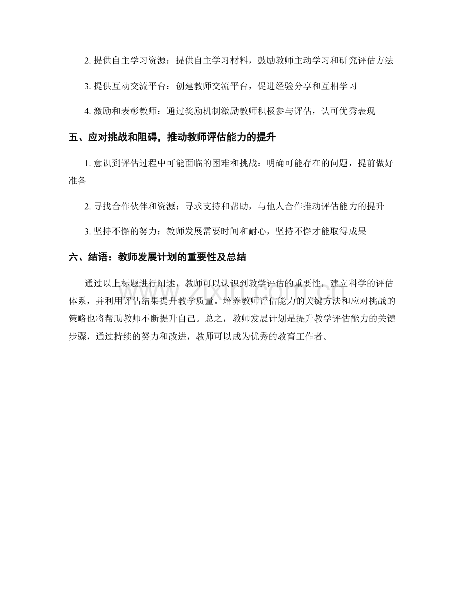 教师发展计划：提升教学评估能力的关键步骤.docx_第2页