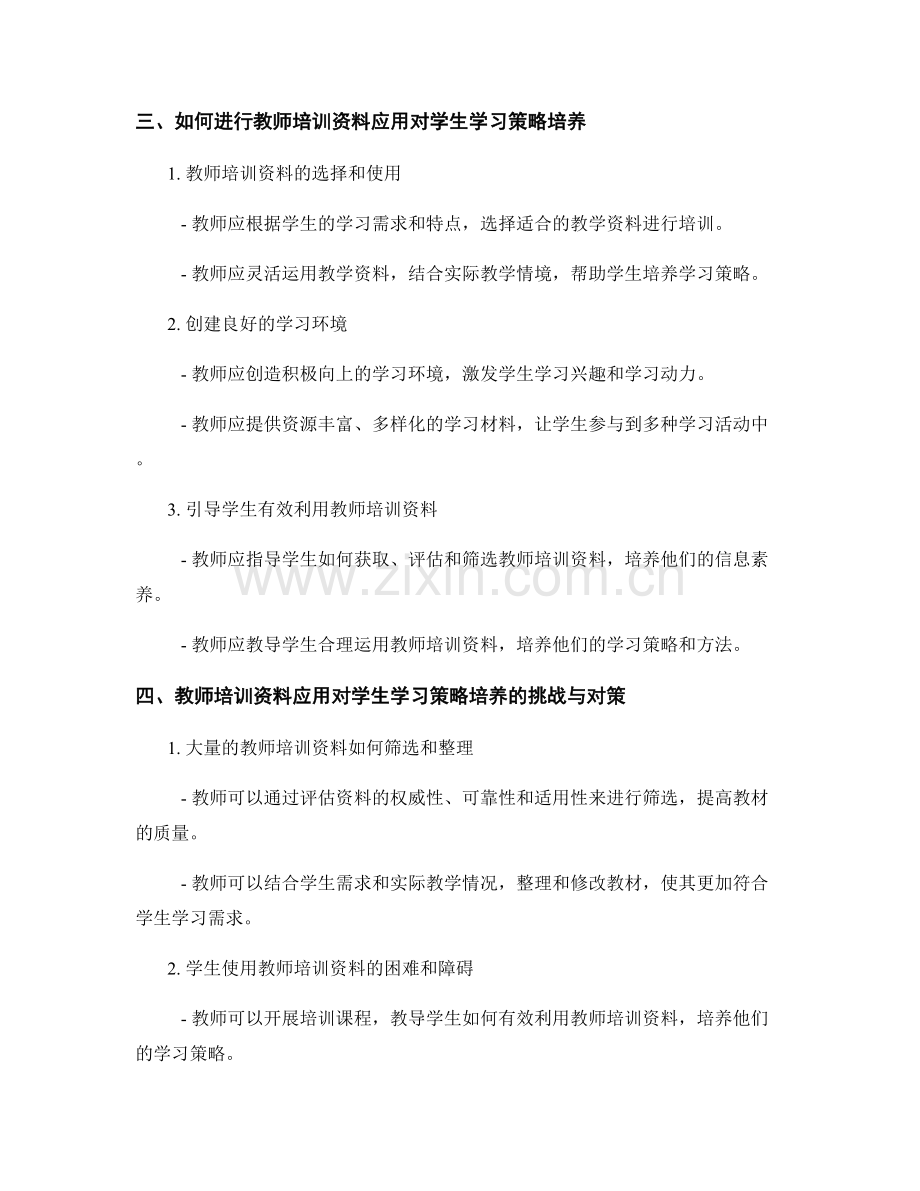 教师培训资料应用对学生学习策略培养.docx_第2页