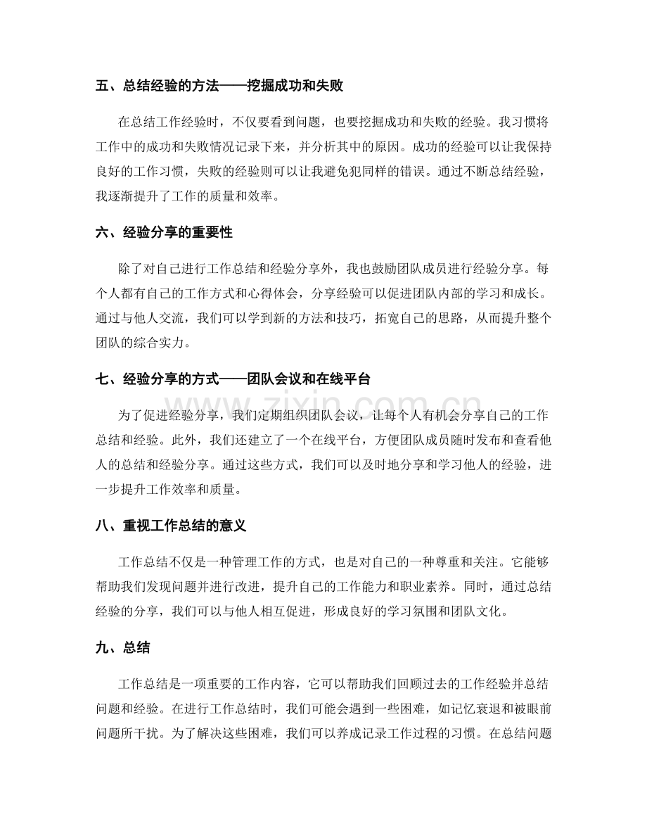 工作总结的问题总结和经验分享.docx_第2页