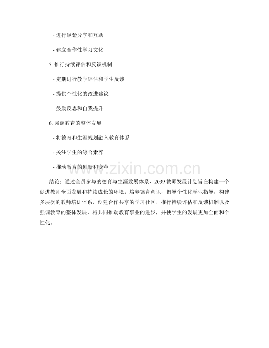 2039教师发展计划：构建全员参与的德育与生涯发展体系.docx_第2页