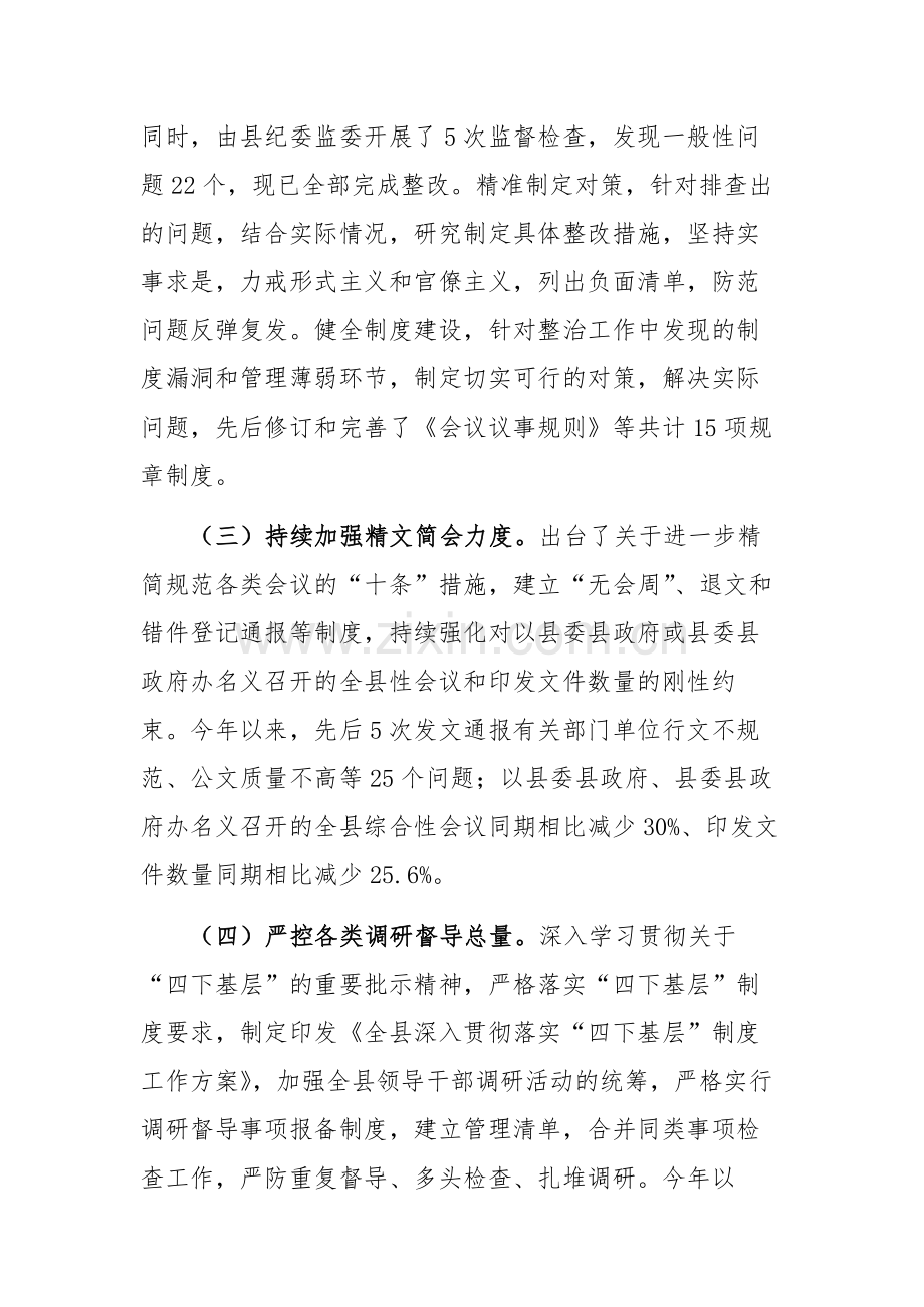 2024年整治形式主义为基层减负工作情况总结范文.docx_第2页