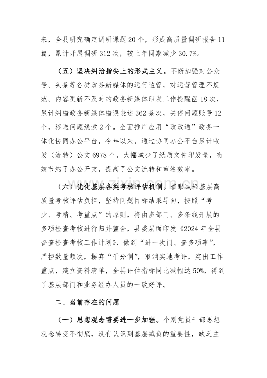 2024年整治形式主义为基层减负工作情况总结范文.docx_第3页