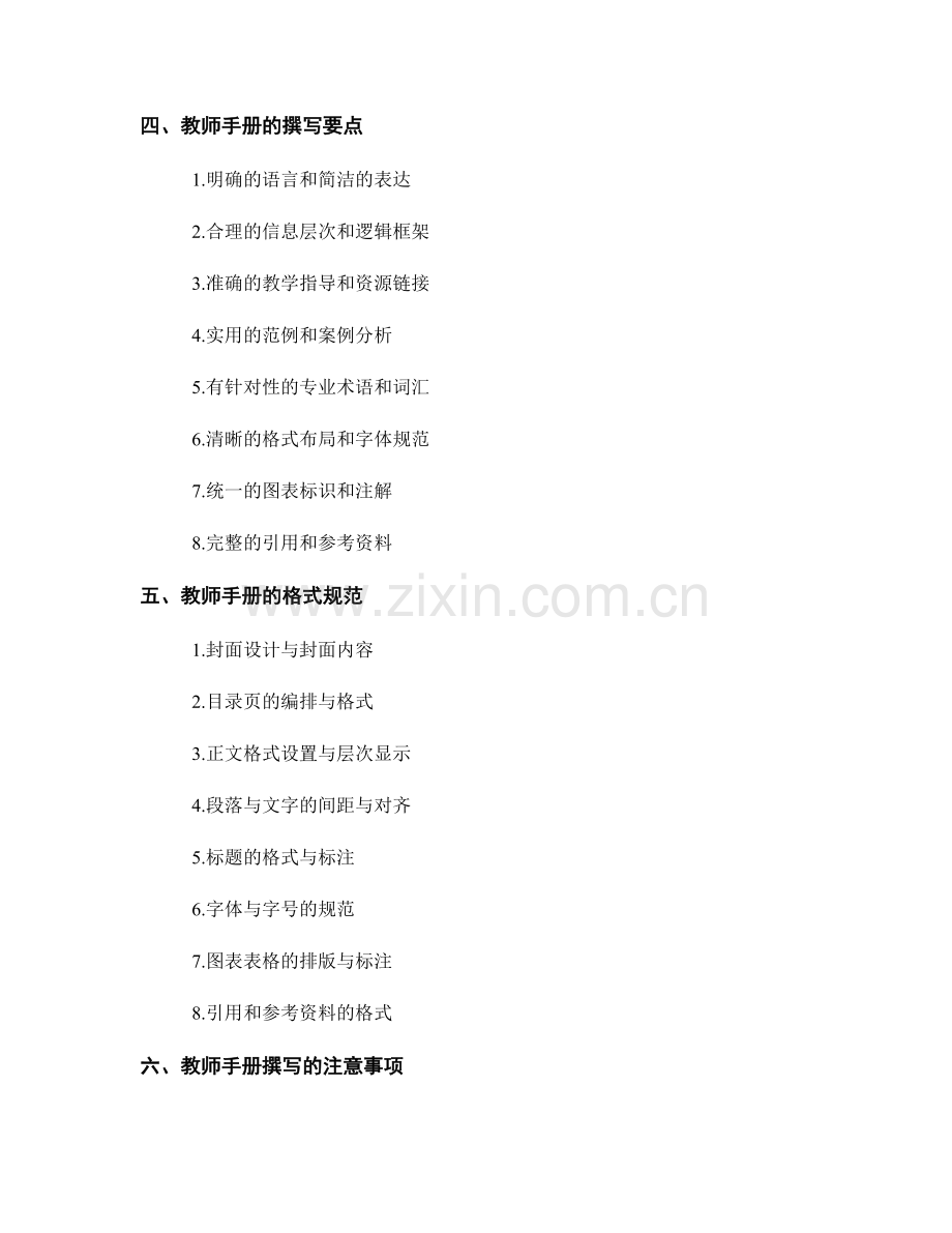 教师手册的撰写要点与格式规范.docx_第2页