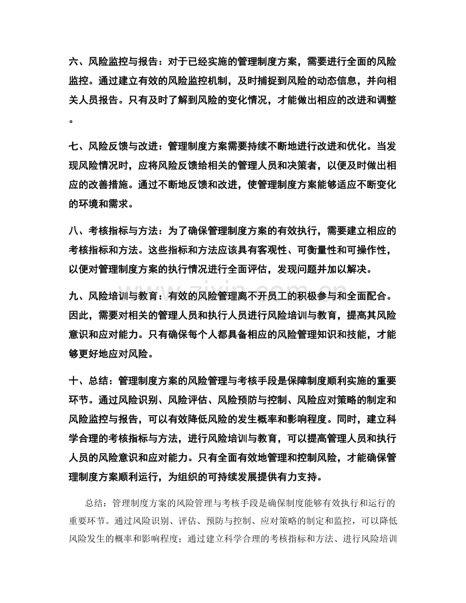 管理制度方案的风险管理与考核手段.docx_第2页