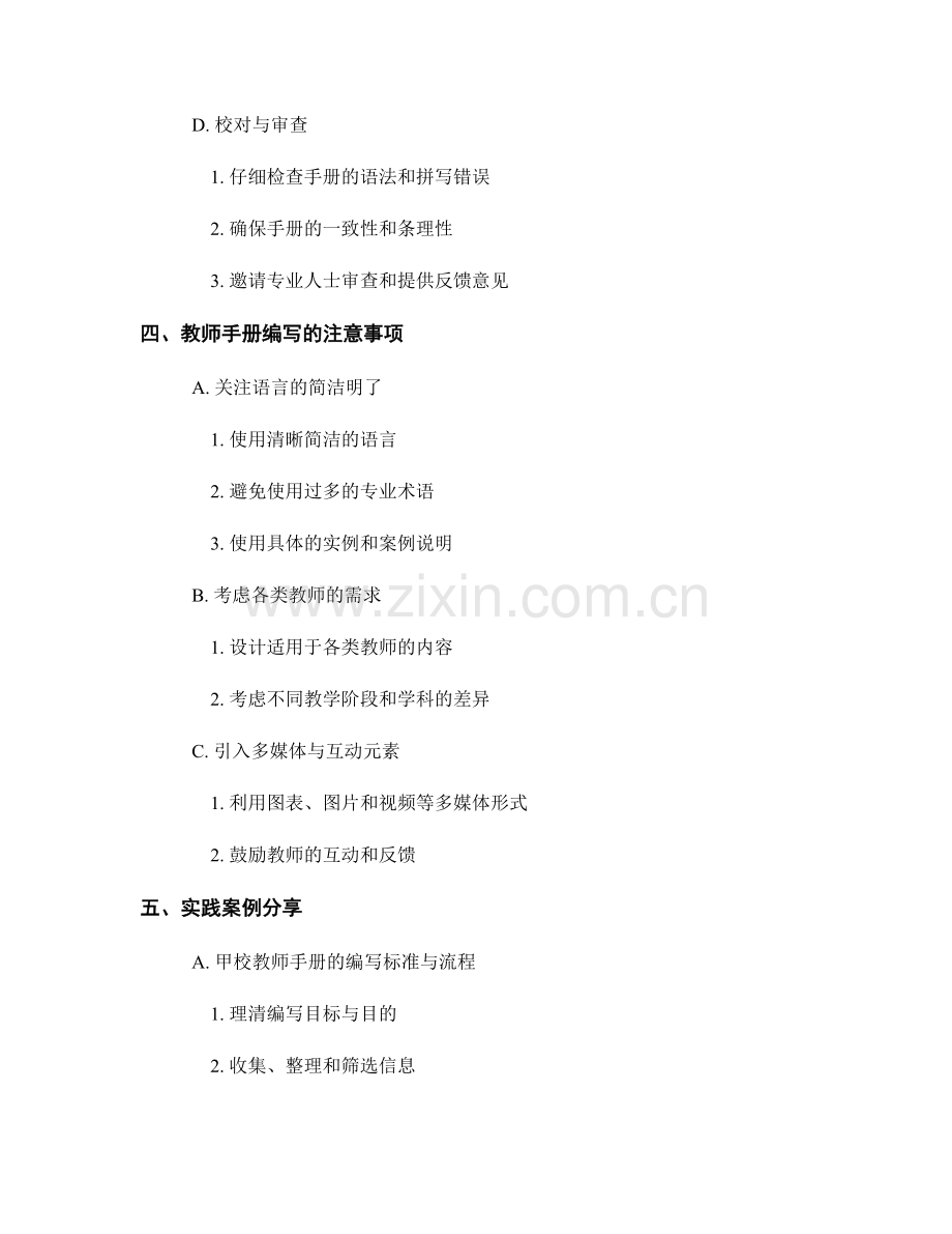 教师手册的编写标准与流程.docx_第2页