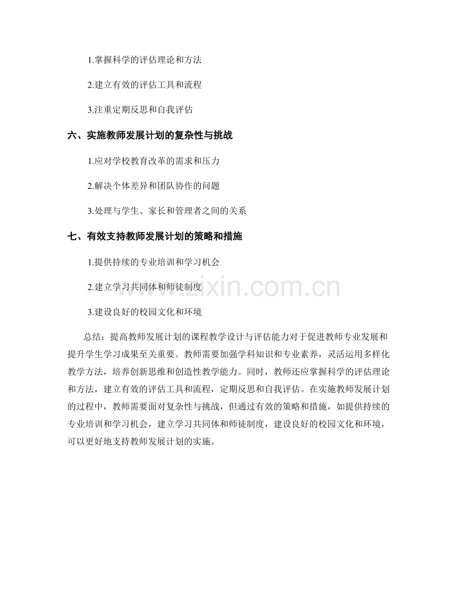 提高教师发展计划的课程教学设计与评估能力.docx_第2页