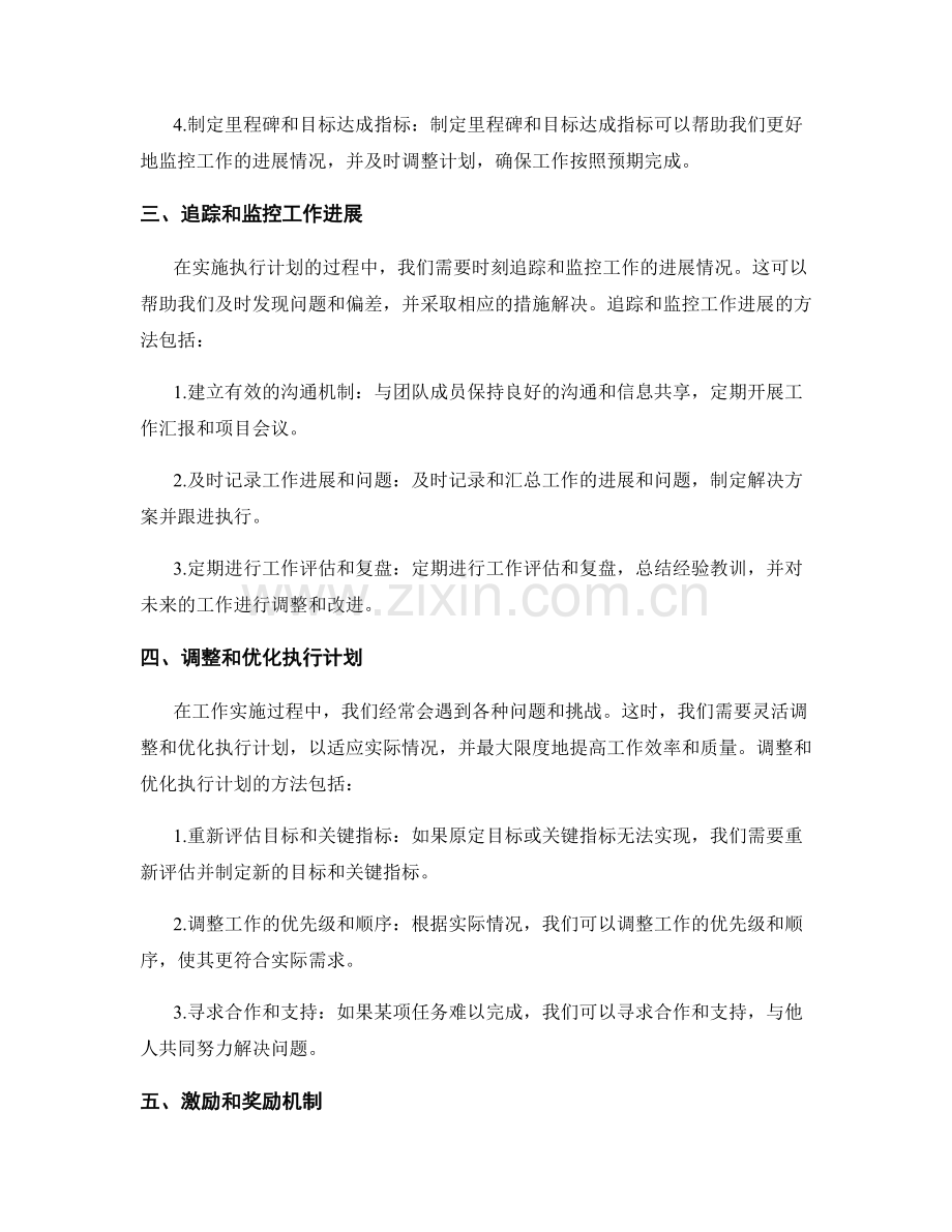 工作计划的目标设定与执行计划安排.docx_第2页