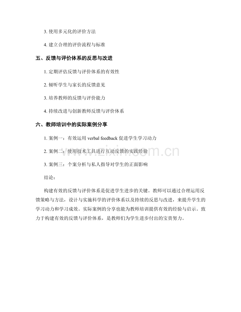 教师培训资料：构建有效的反馈与评价体系促进学生进步.docx_第2页