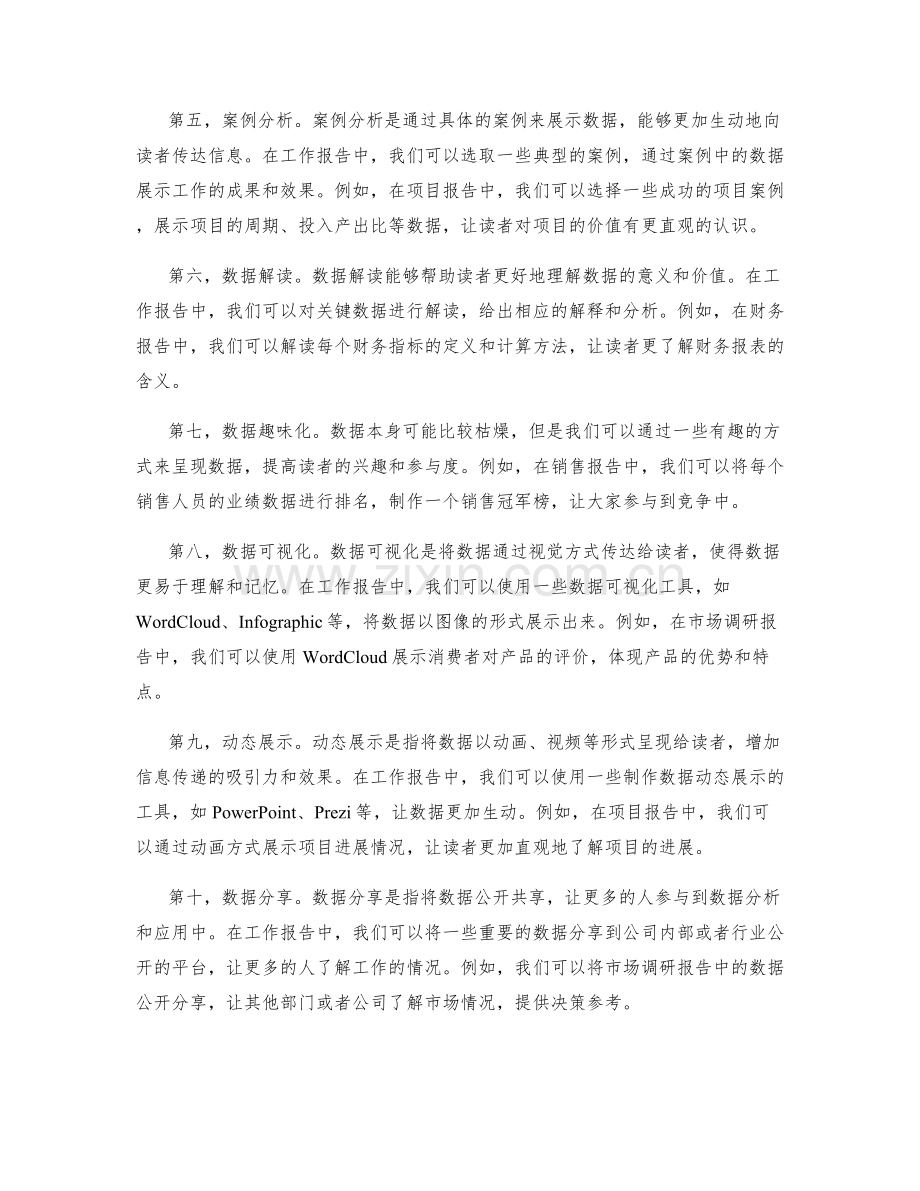 工作报告中的精彩数据展示.docx_第2页