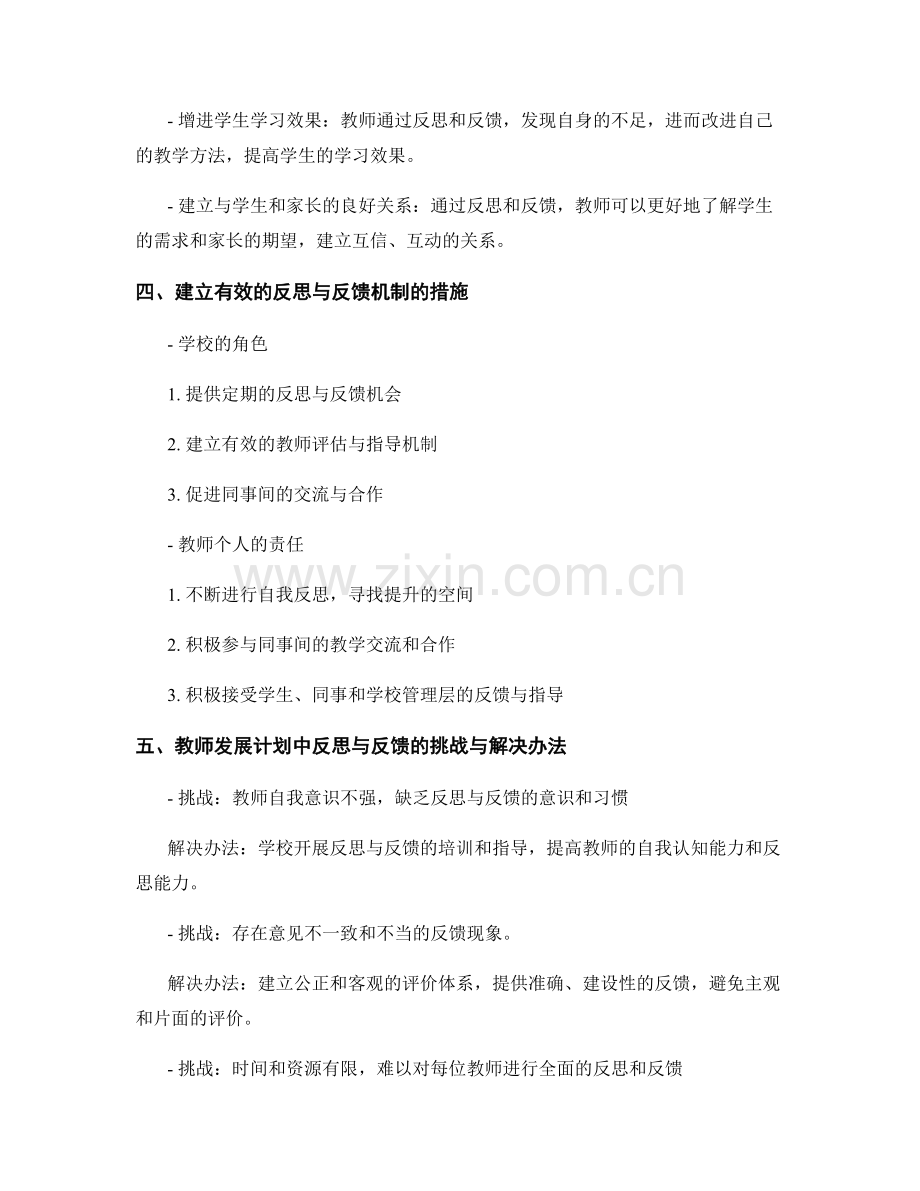 教师发展计划中的反思与反馈：促进职业成长.docx_第2页