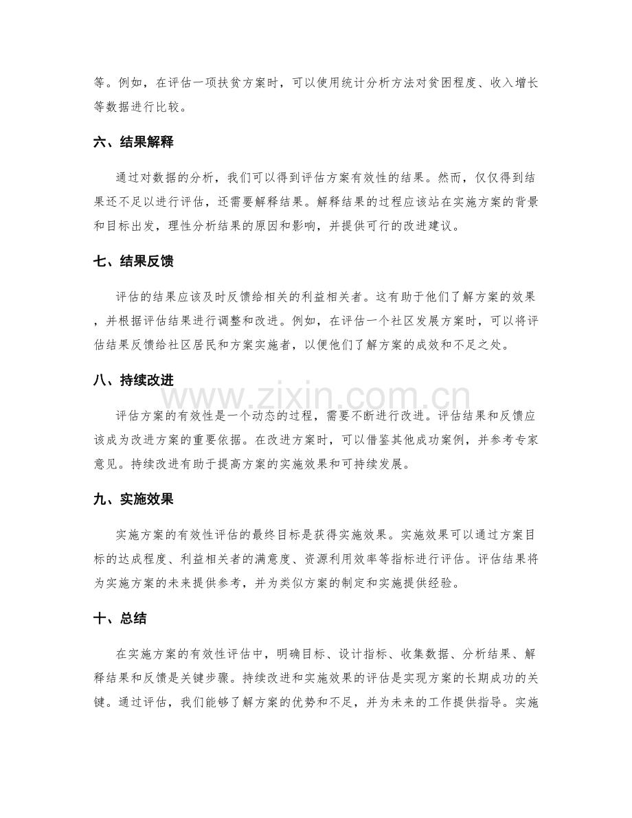 实施方案的有效性评估方法与实践.docx_第2页