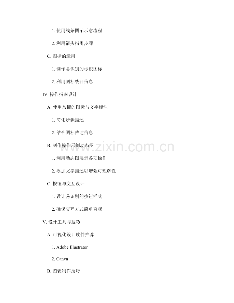 教师手册的可视化设计与操作指南.docx_第2页