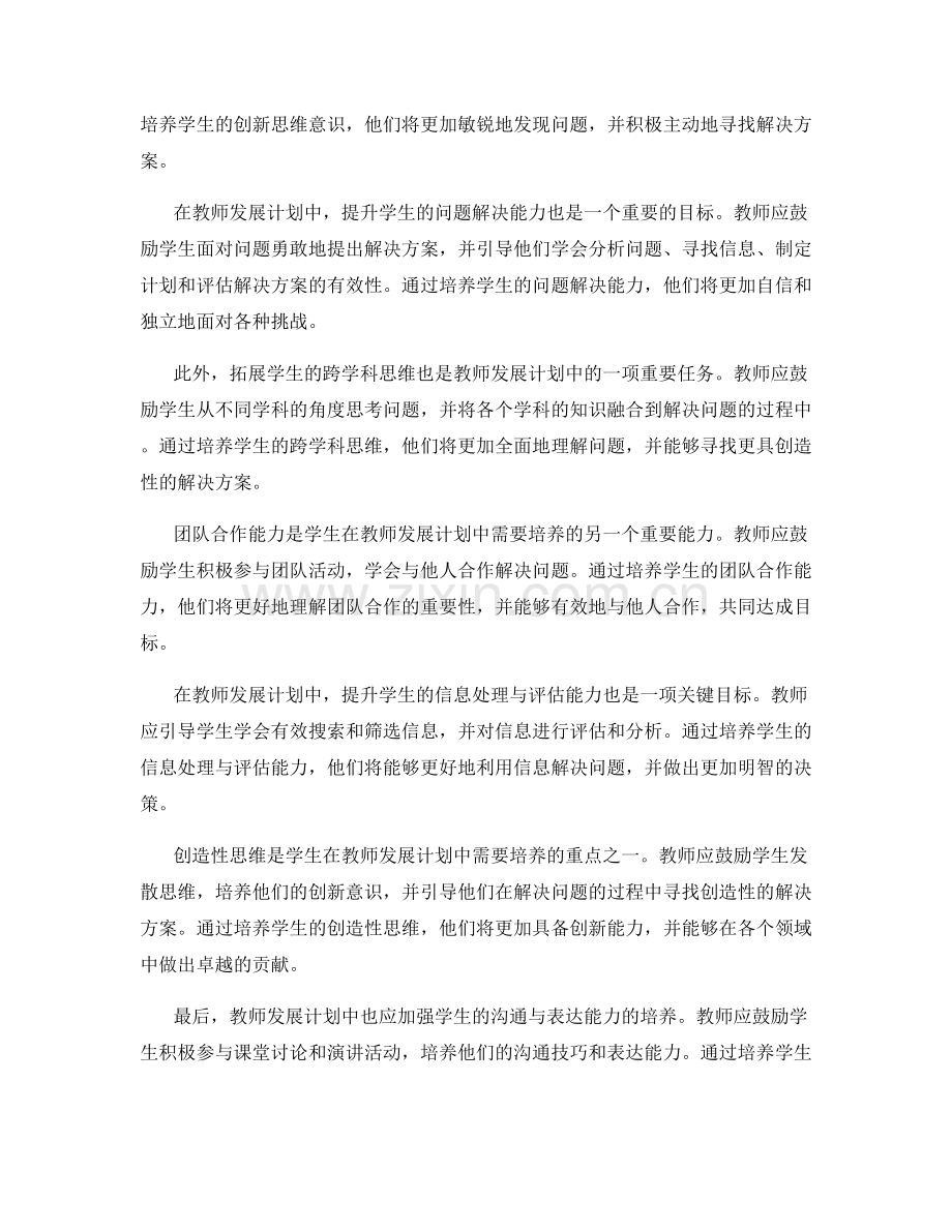 教师发展计划中学生思维素养与创新能力培养.docx_第2页