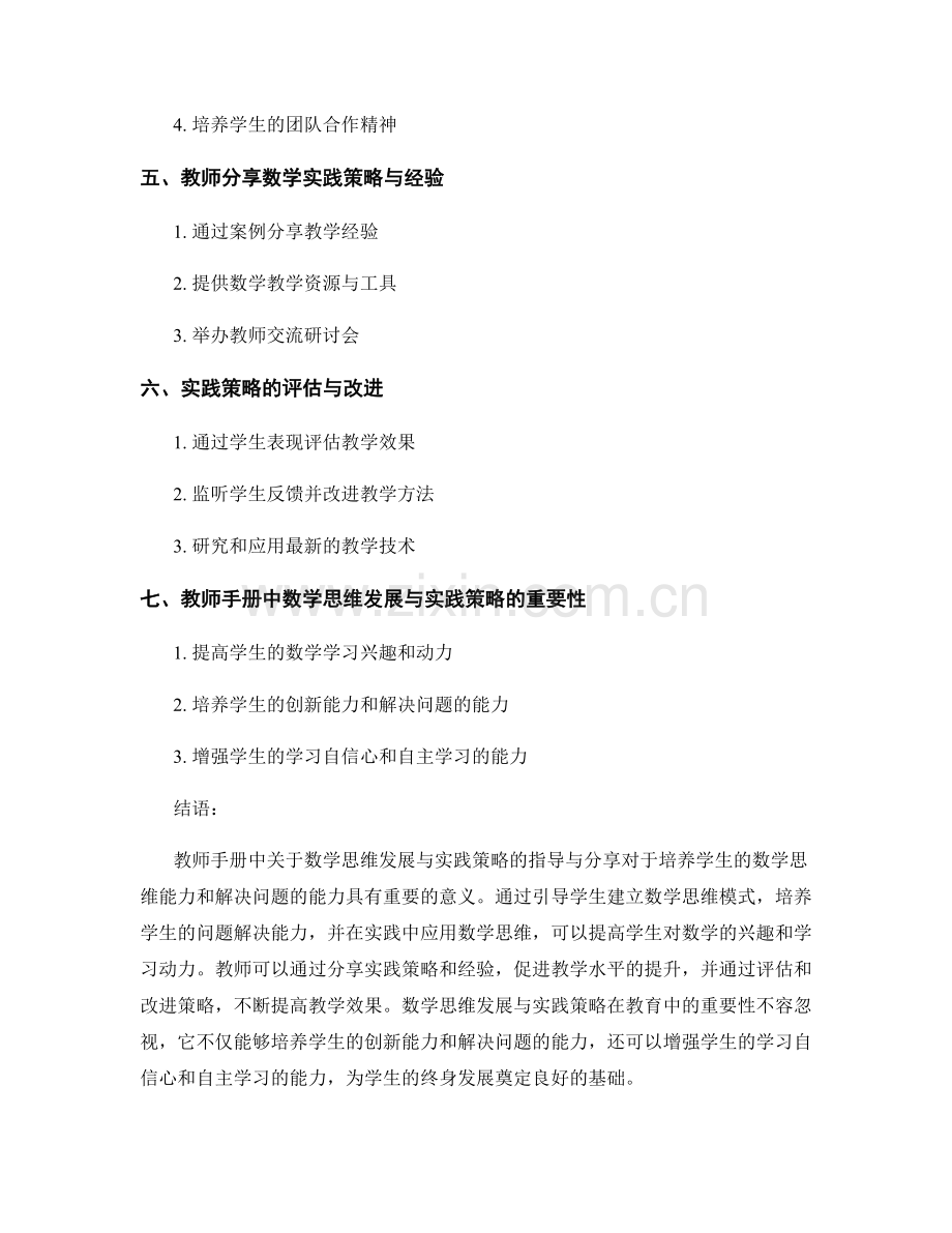 教师手册中的数学思维发展与实践策略指导与分享.docx_第2页