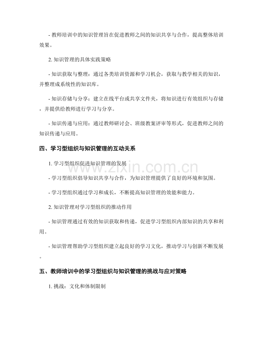 教师培训中的学习型组织与知识管理.docx_第2页