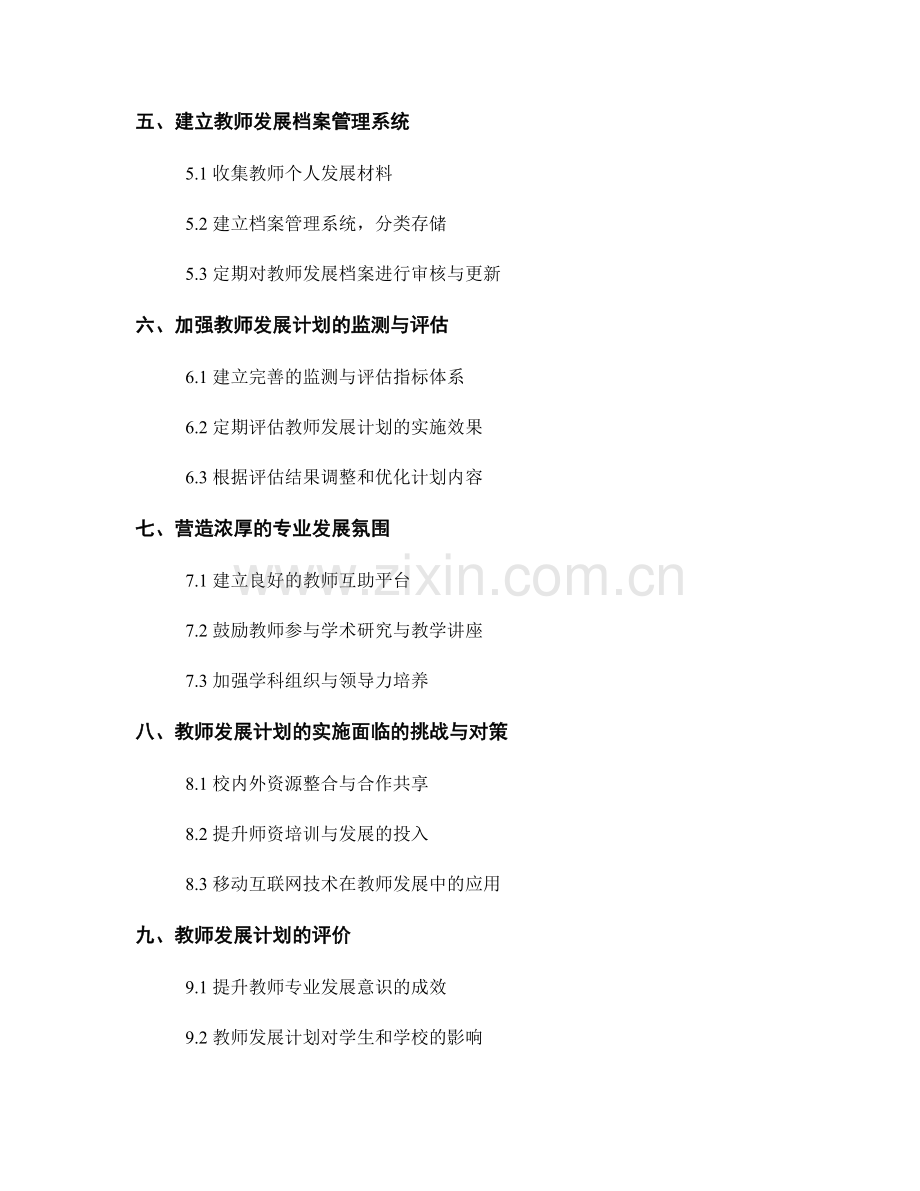 培养专业发展意识：教师发展计划的实施指南.docx_第2页