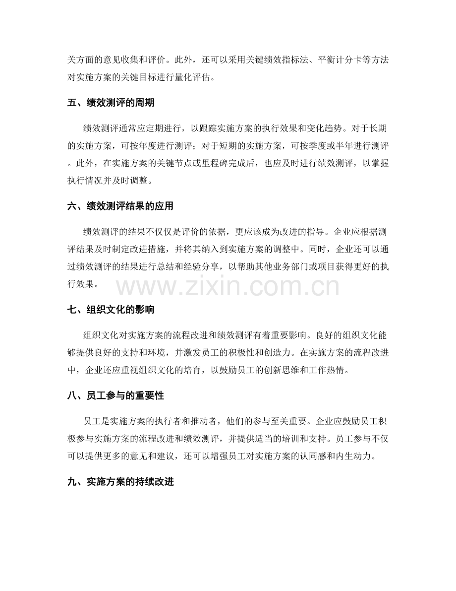 实施方案的流程改进与绩效测评.docx_第2页