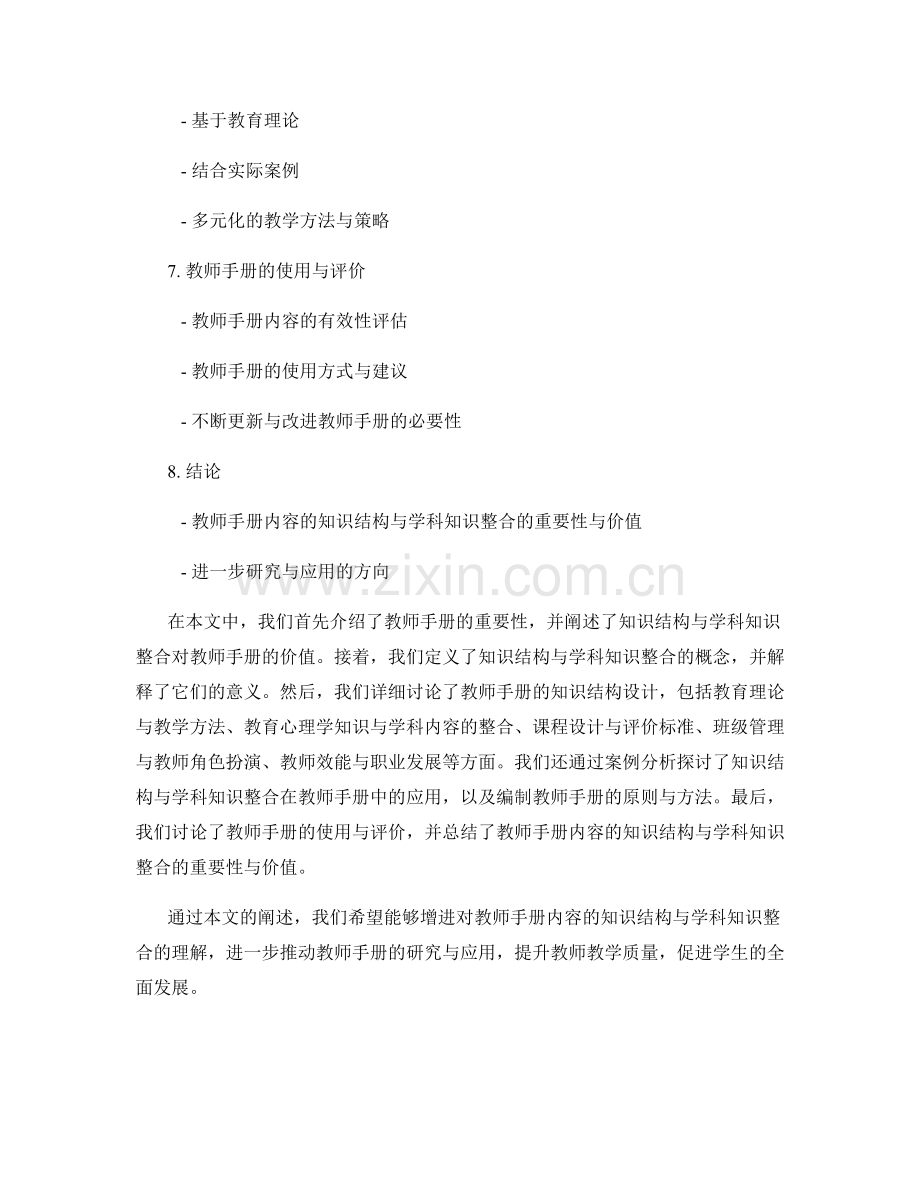 教师手册内容的知识结构与学科知识整合.docx_第2页