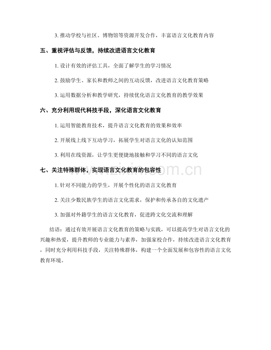 教师培训资料：有效开展语言文化教育的策略与实践.docx_第2页