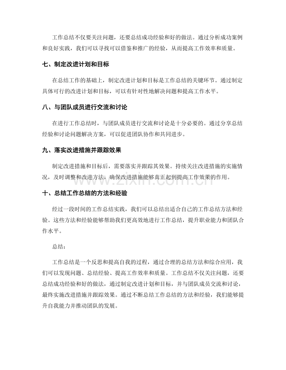 工作总结的方法论与综合应用.docx_第2页