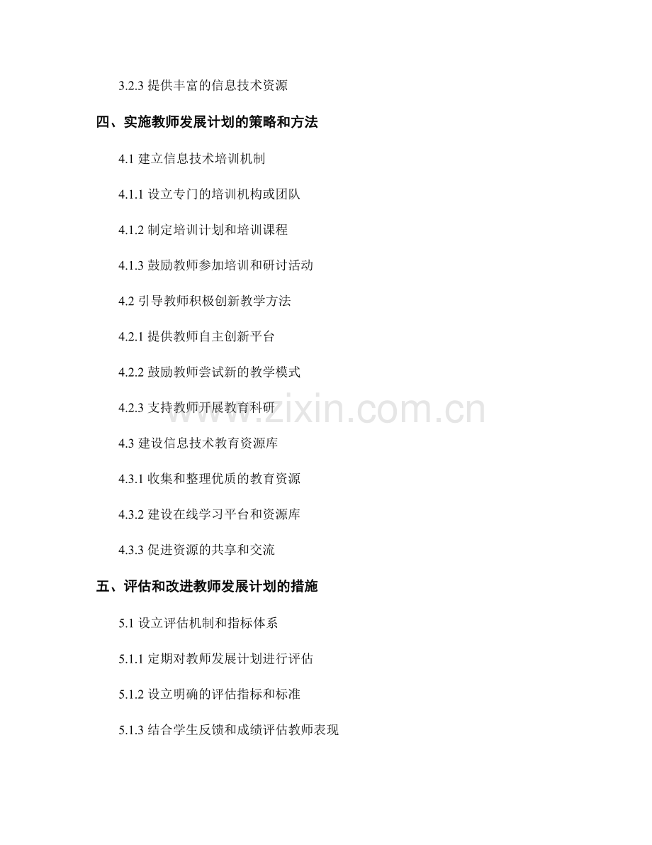 教师发展计划2022：培养学生信息技术运用能力.docx_第2页