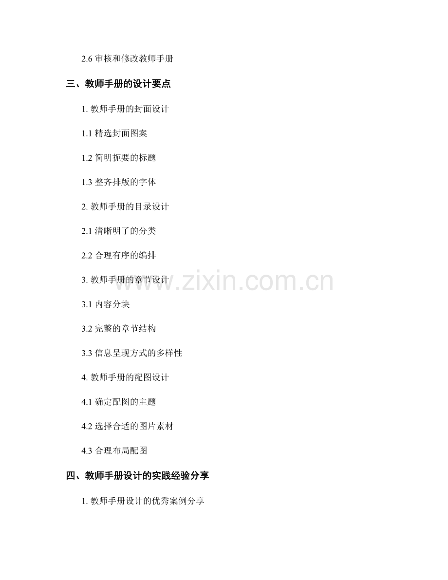 教师手册设计的艺术与实践结合.docx_第2页