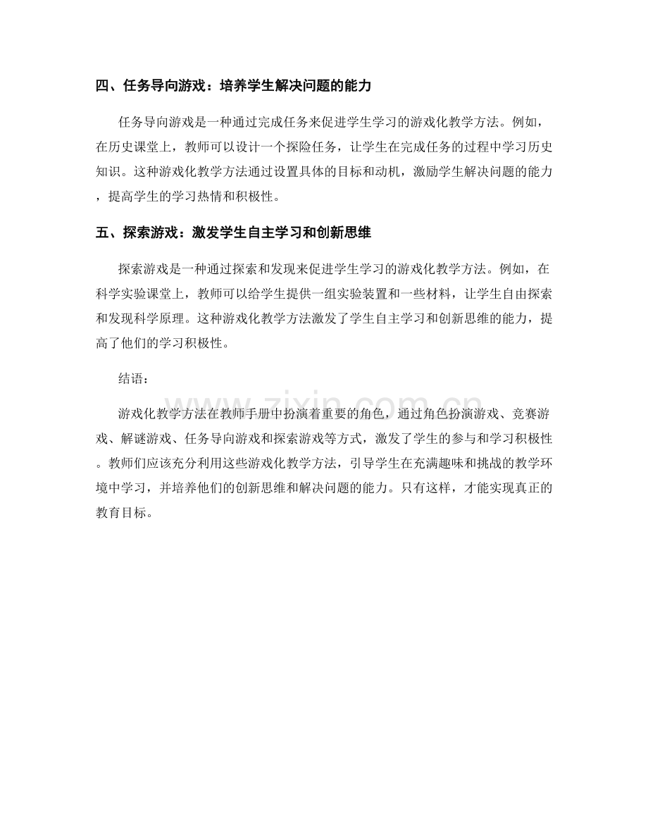 教师手册中的游戏化教学方法：促进学生参与与学习积极性.docx_第2页