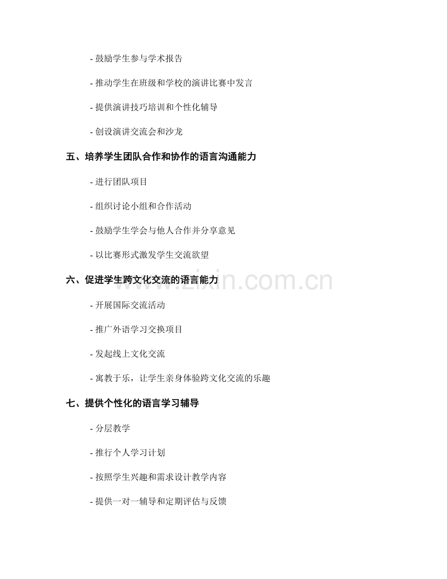 教师发展计划在学生语言沟通能力培养中的应用.docx_第2页