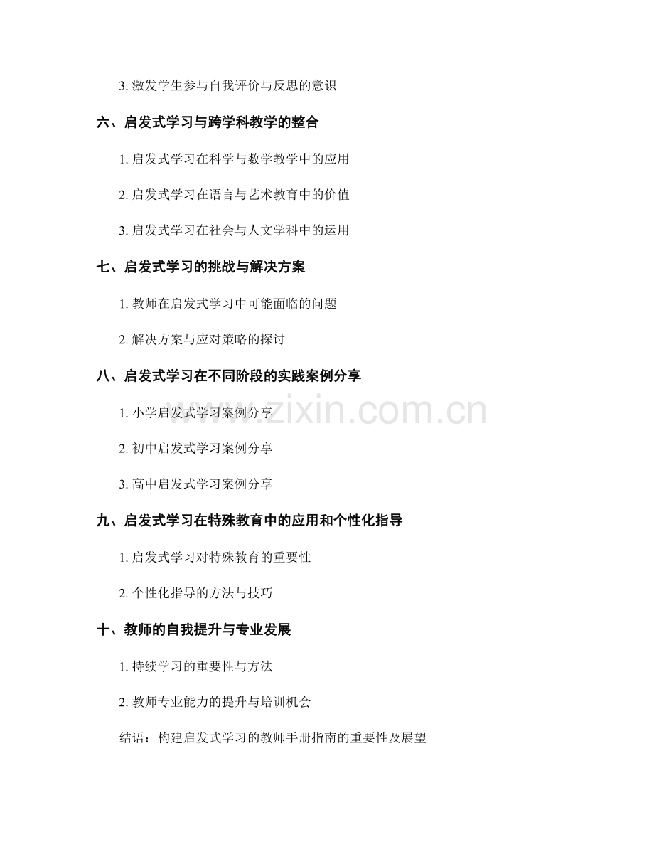 构建启发式学习的教师手册指南.docx_第2页