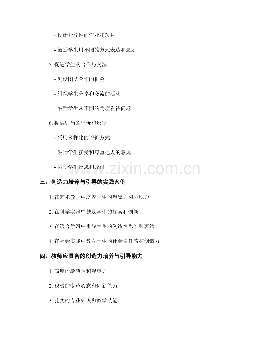 教师手册中的创造力培养与引导.docx_第2页