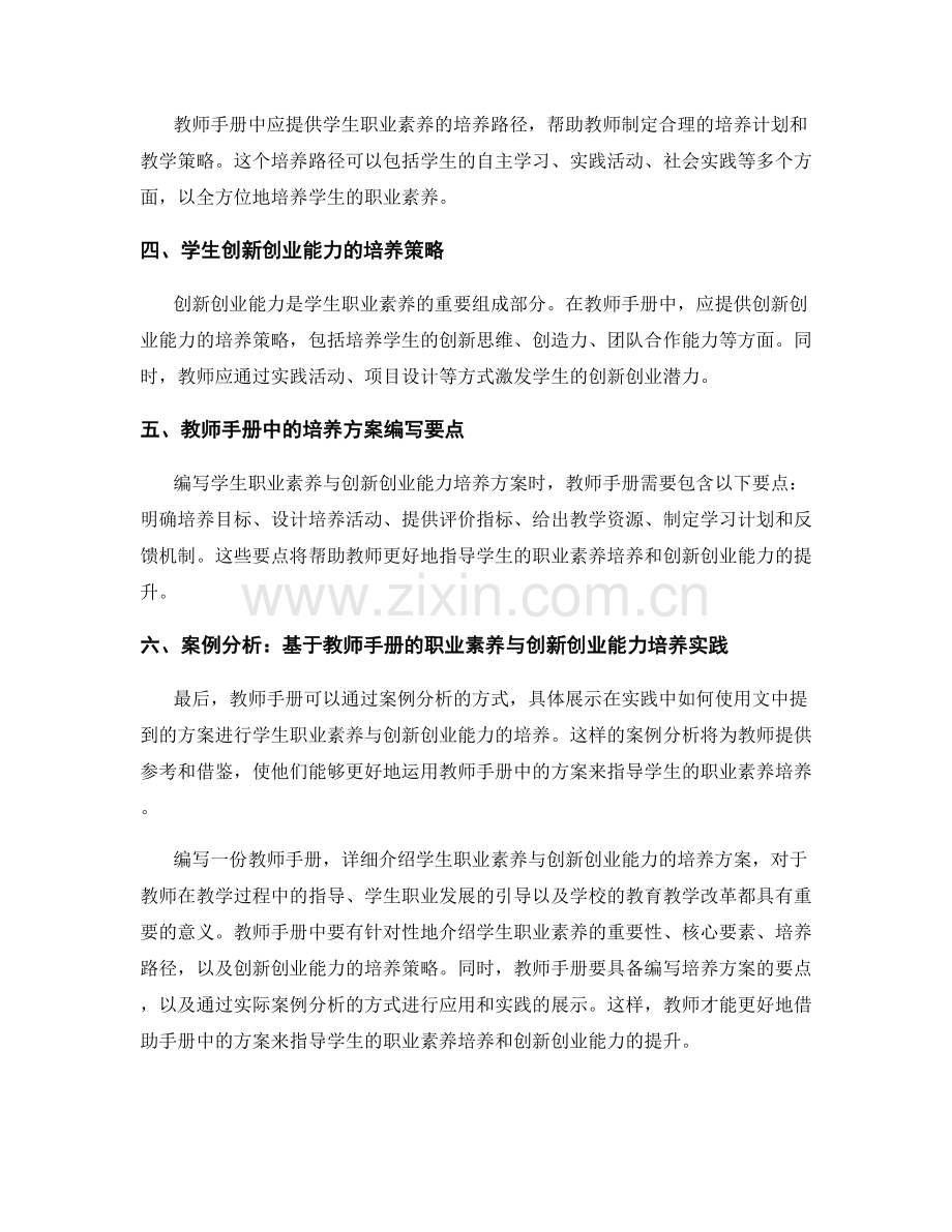 教师手册中如何编写学生职业素养与创新创业能力培养方案.docx_第2页