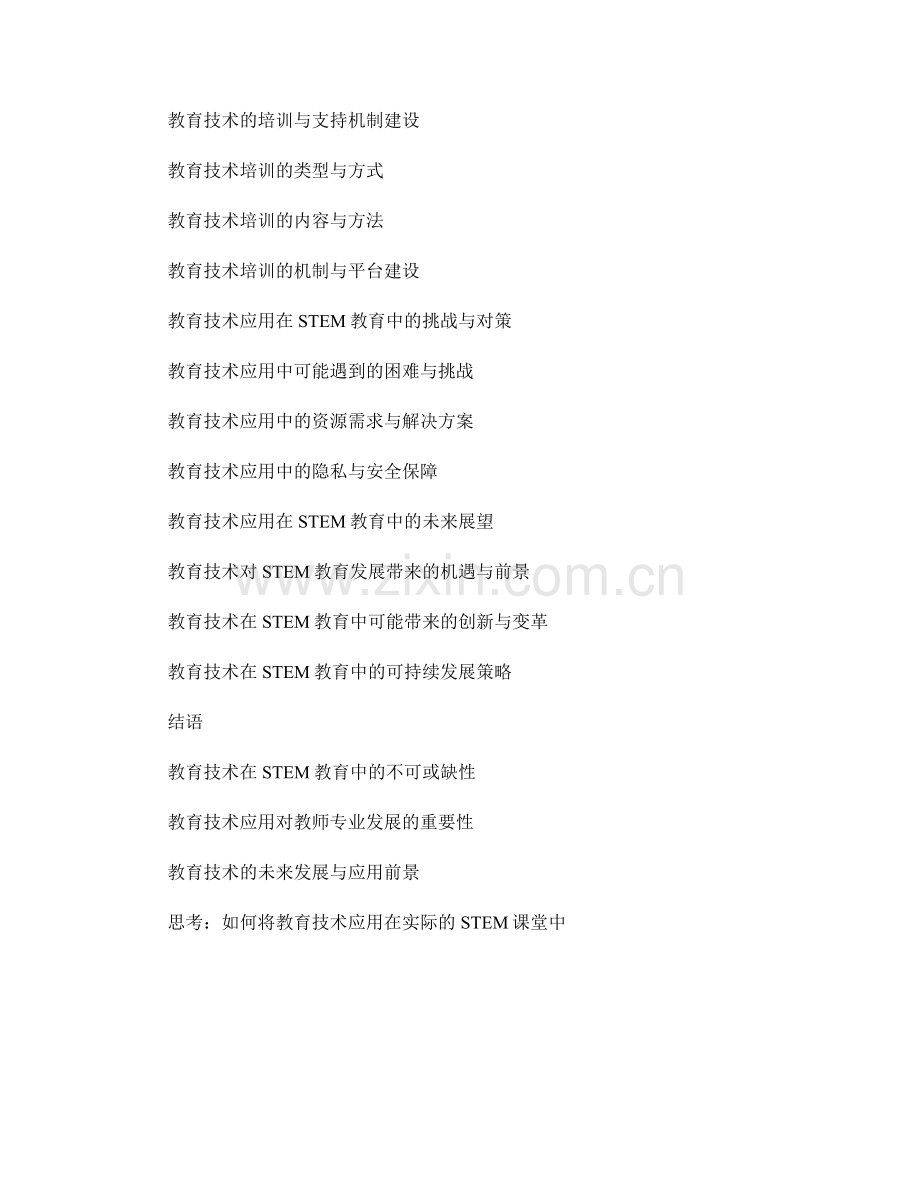 教师培训资料：教育技术应用在STEM教育中的实践.docx_第2页