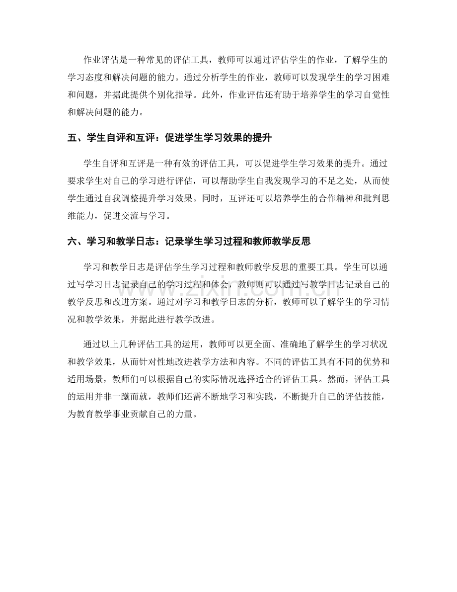 教师手册：有效利用评估工具的实用指南.docx_第2页