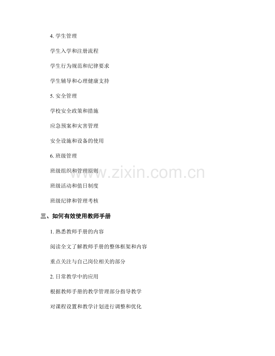 教师手册的使用指南.docx_第2页