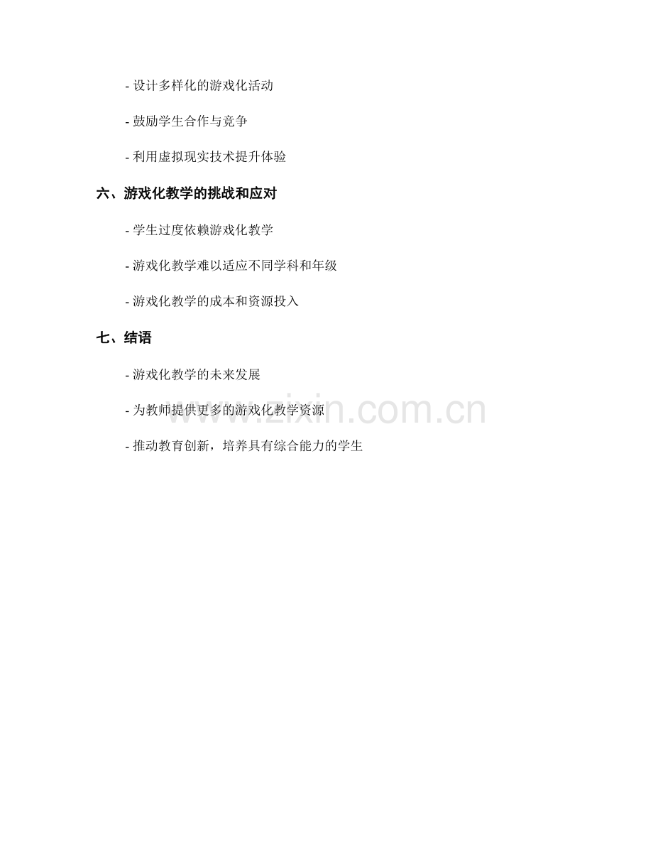 教师培训资料解读：运用游戏化教学提高效果.docx_第2页